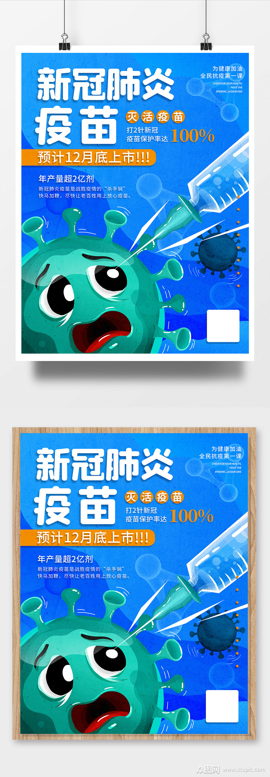 手绘风新冠肺炎疫苗上市海报