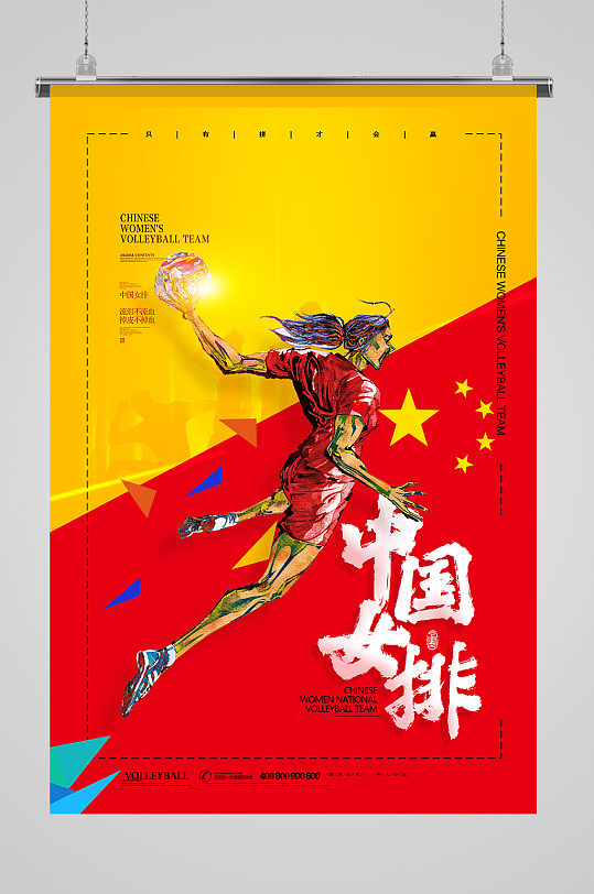 简洁红色中国女排海报设计