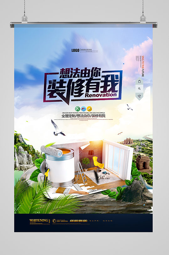 创意合成家装节装修公司宣传海报设计
