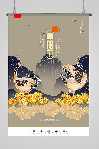 创意中国风重阳节户外海报
