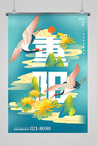 国潮风重阳节节日海报