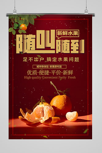 简约创意摄影清新有机蔬菜配送海报