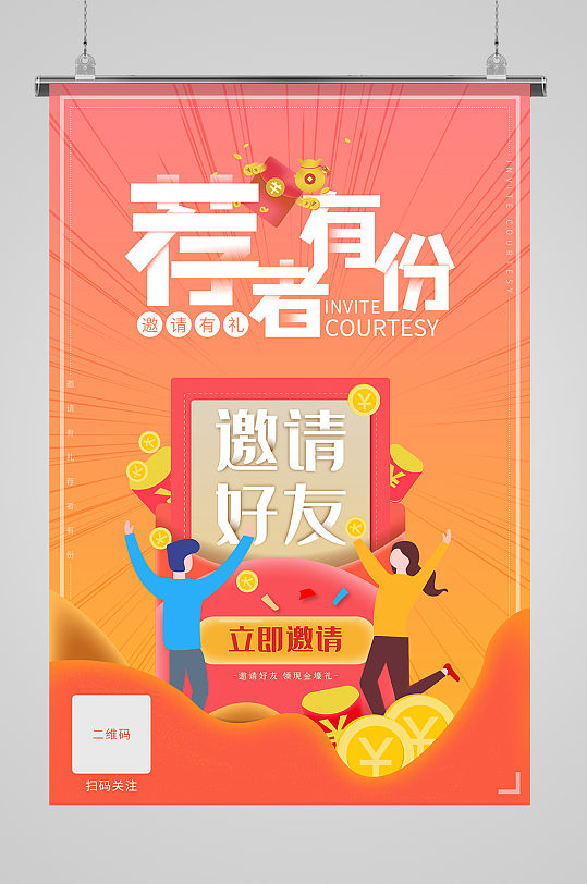 邀请有礼粉色宣传海报