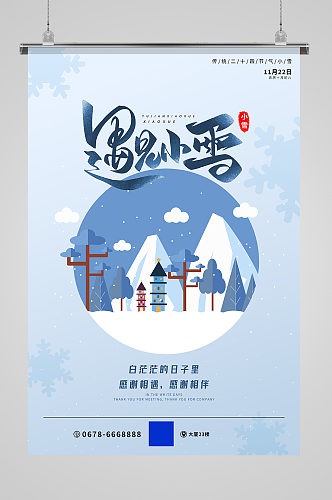 小雪雪 树蓝色简约 清新海报