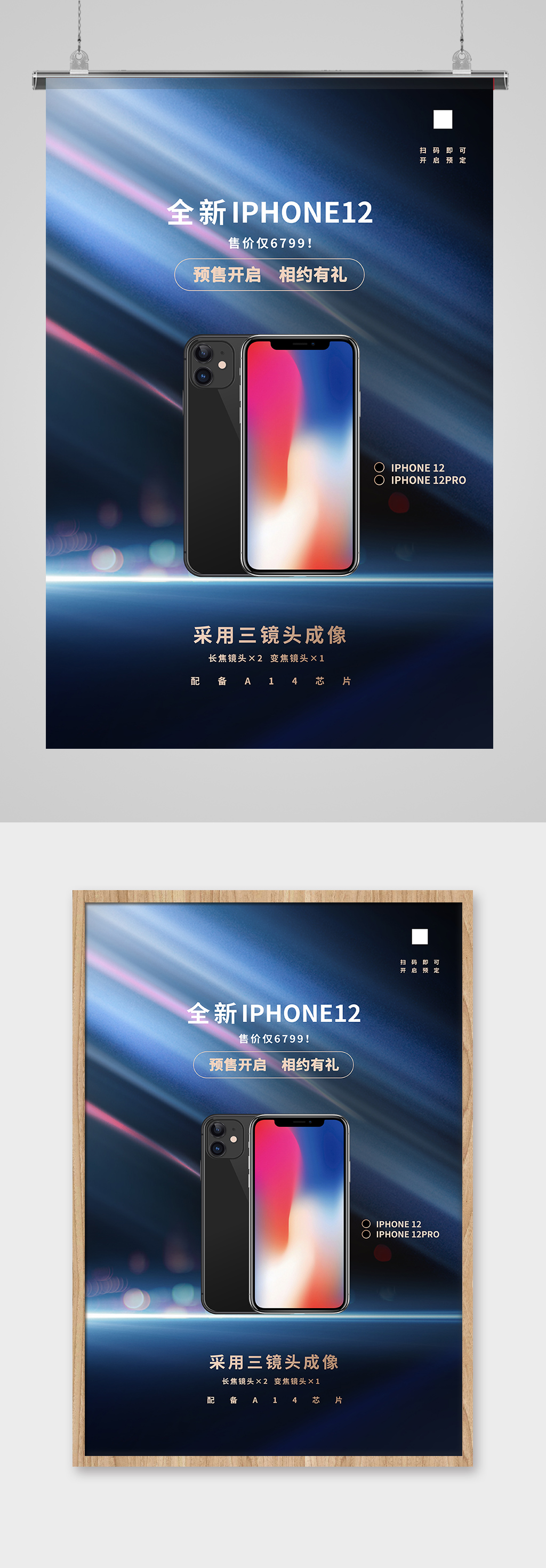 iphone12手机促销蓝色科技海报