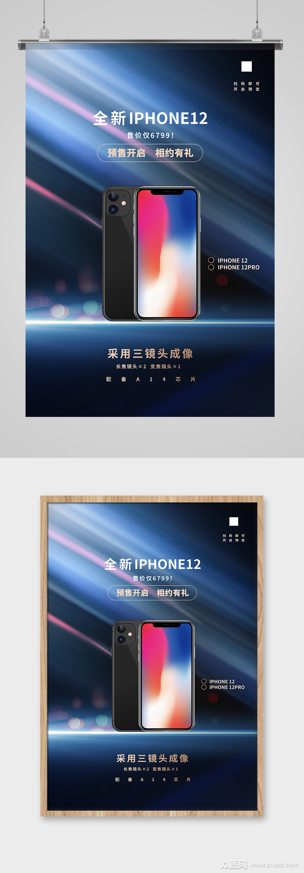 iphone12手机促销蓝色科技海报素材