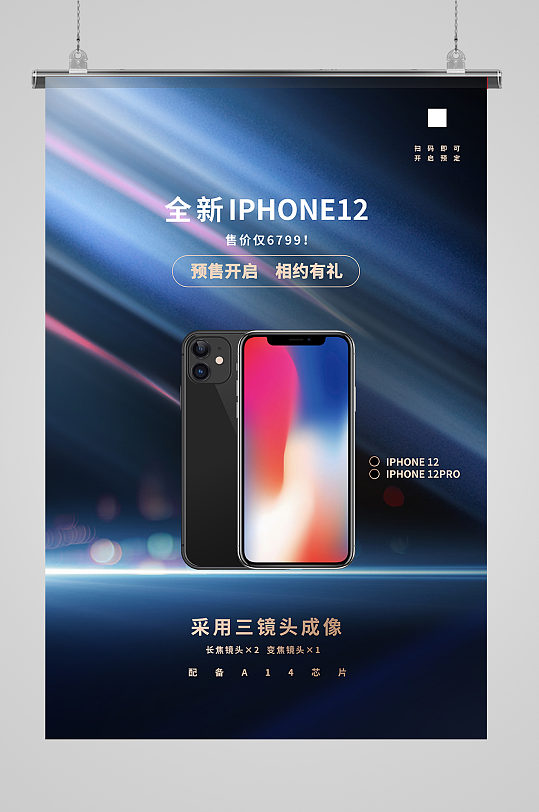 iPhone12手机促销蓝色科技海报