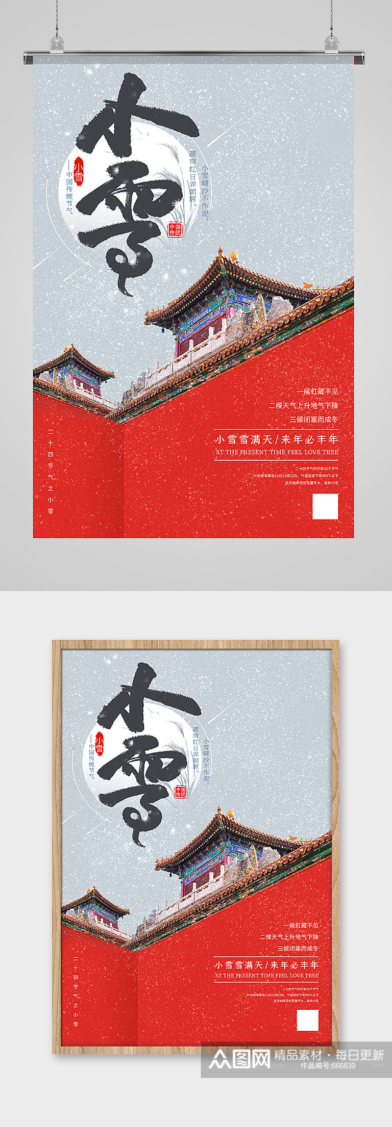 二十四节气之小雪故宫城墙建筑红色创意海报素材