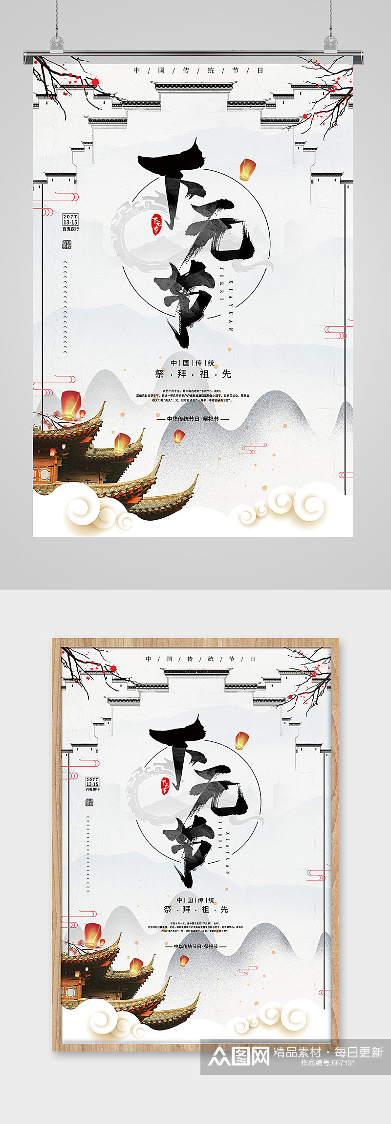 下元节祭奠白色中国风海报素材