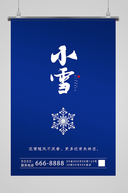 小雪节气蓝色简约海报