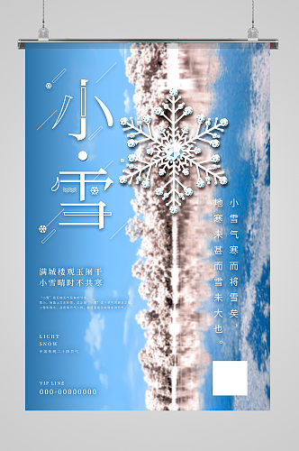 小雪雪花蓝色创意海报