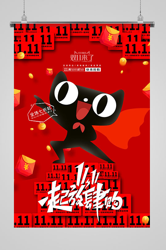 双十一天猫创意创意海报-众图网