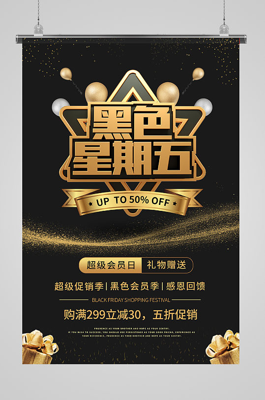 黑色星期五促销黑黄金调简约风海报
