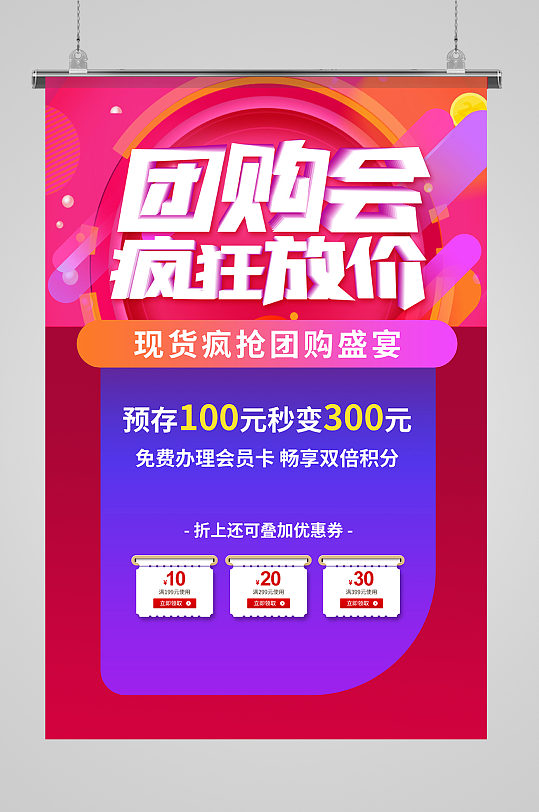 团购会疯狂放价促销海报立即下载双十一商场超市线下活动促销宣传单