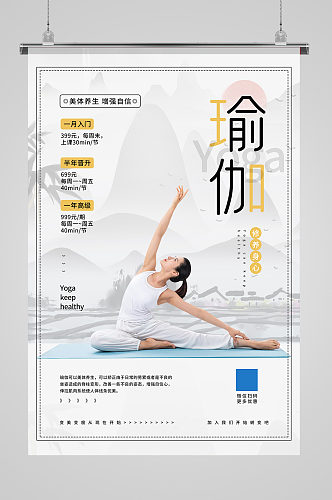 水墨风运动健身之瑜伽促销宣传海报