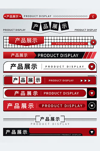 双11详情导航条优惠券促销标签分隔栏排版