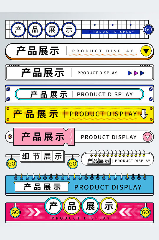 简约手绘详情页导航栏分割条分割促销标签