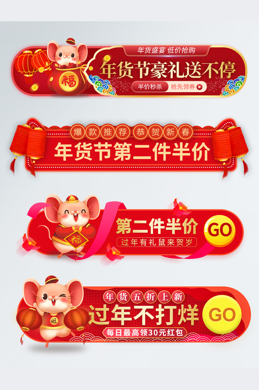 淘宝天猫红色中国风年货节鼠年入口图胶囊图素材