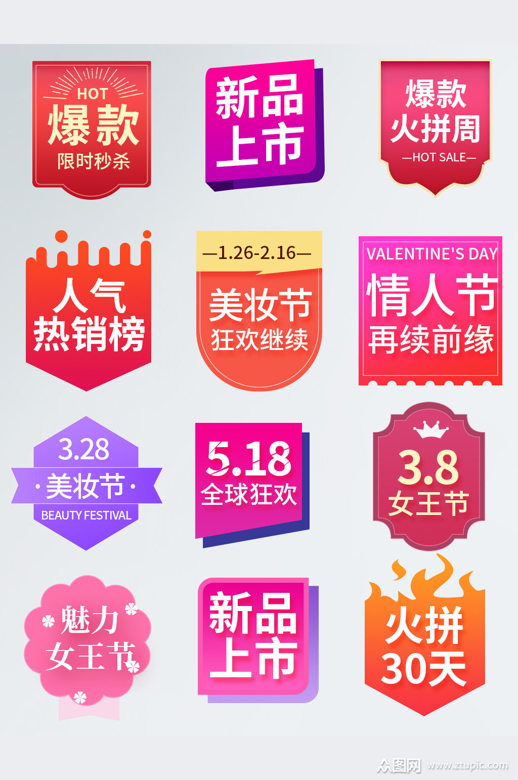 淘宝天猫炫彩风格角标节日促销标签