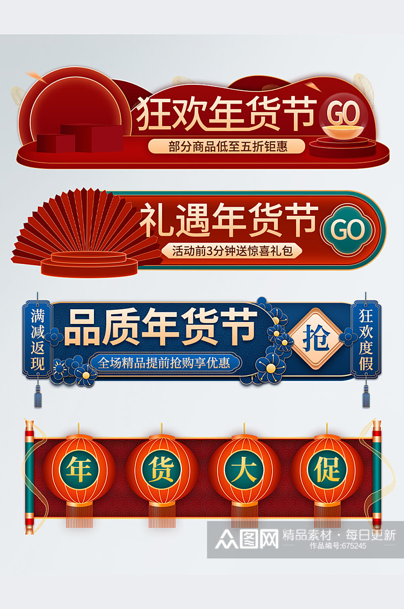 中国风年货节活动入口胶囊图素材