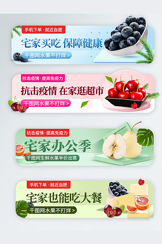 生鲜外卖平台小清新风格水果食品胶囊图