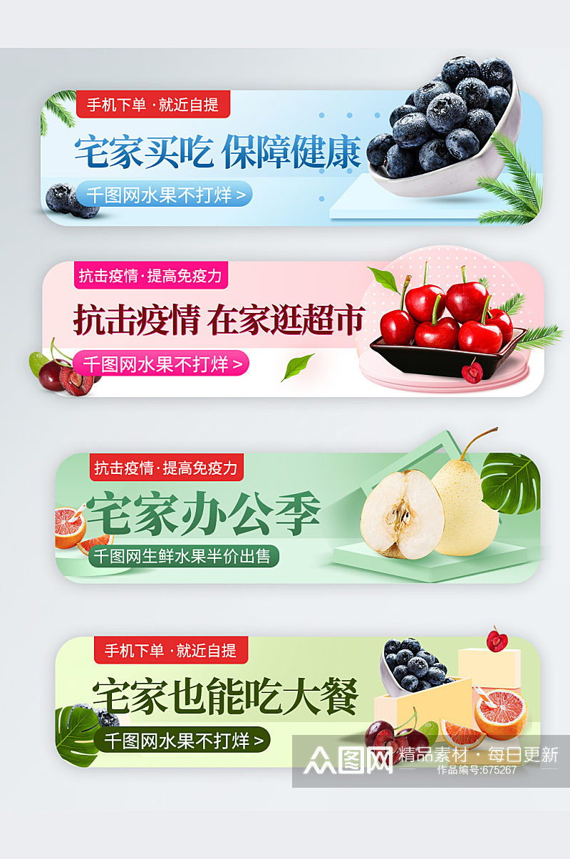 生鲜外卖平台小清新风格水果食品胶囊图素材
