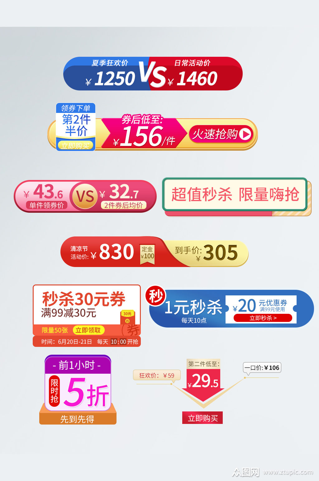 电商天猫淘宝显示促销价格标签