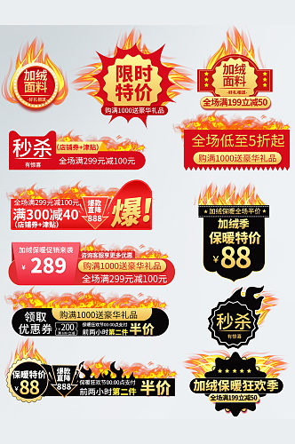 手绘风秋冬国庆节中秋节双11火焰促销标签