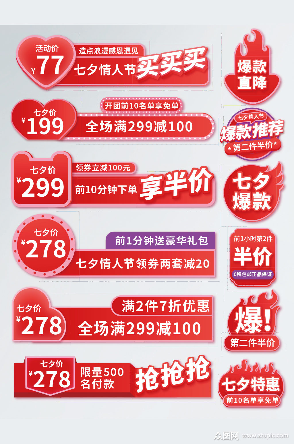 七夕情人节爆炸贴七夕节主图标签价格标签素材