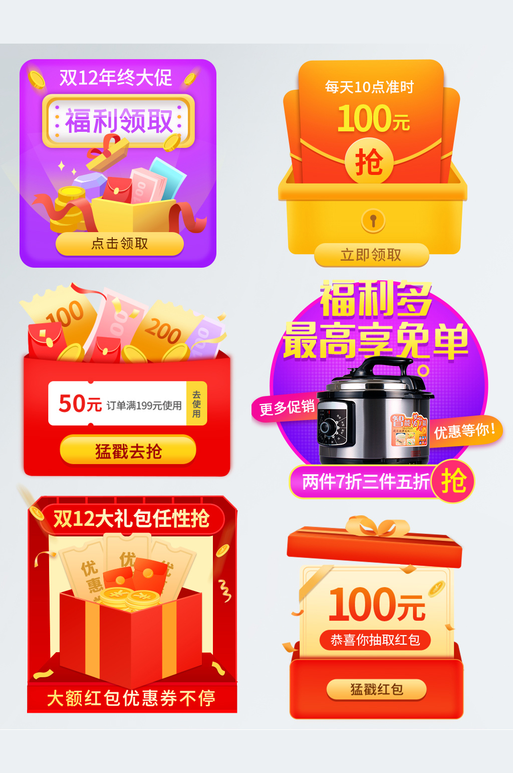 电商双12手机端优惠券弹窗素材