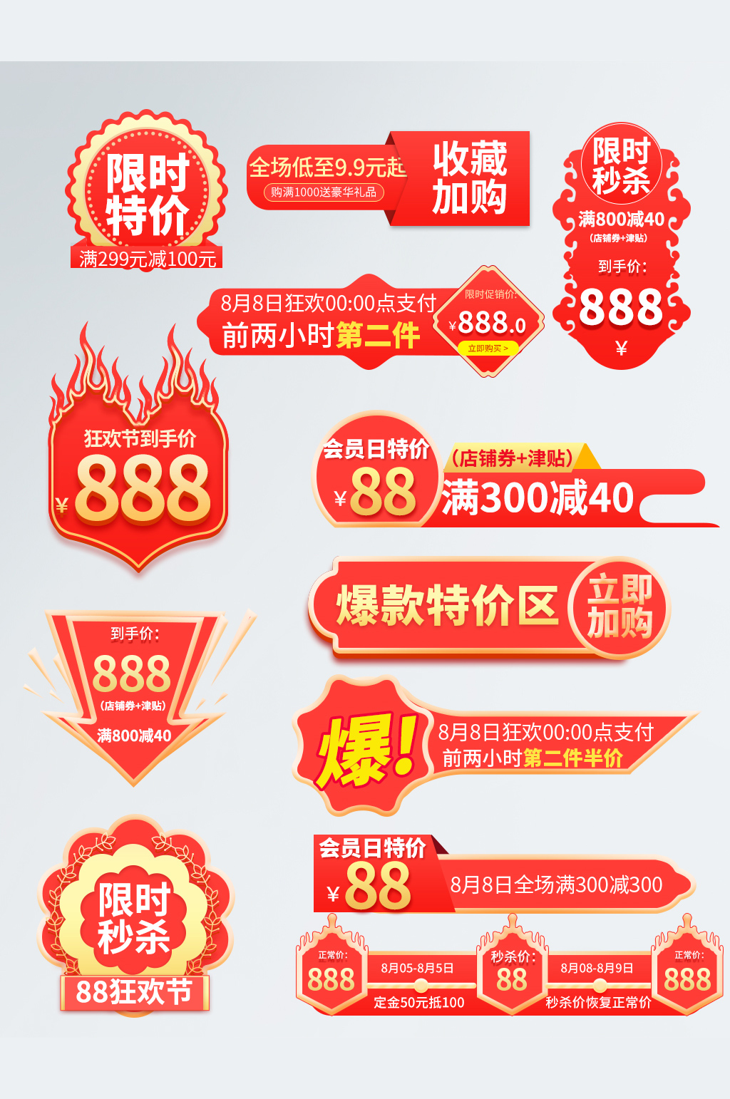 手绘风88会员日狂欢节促销标签素材