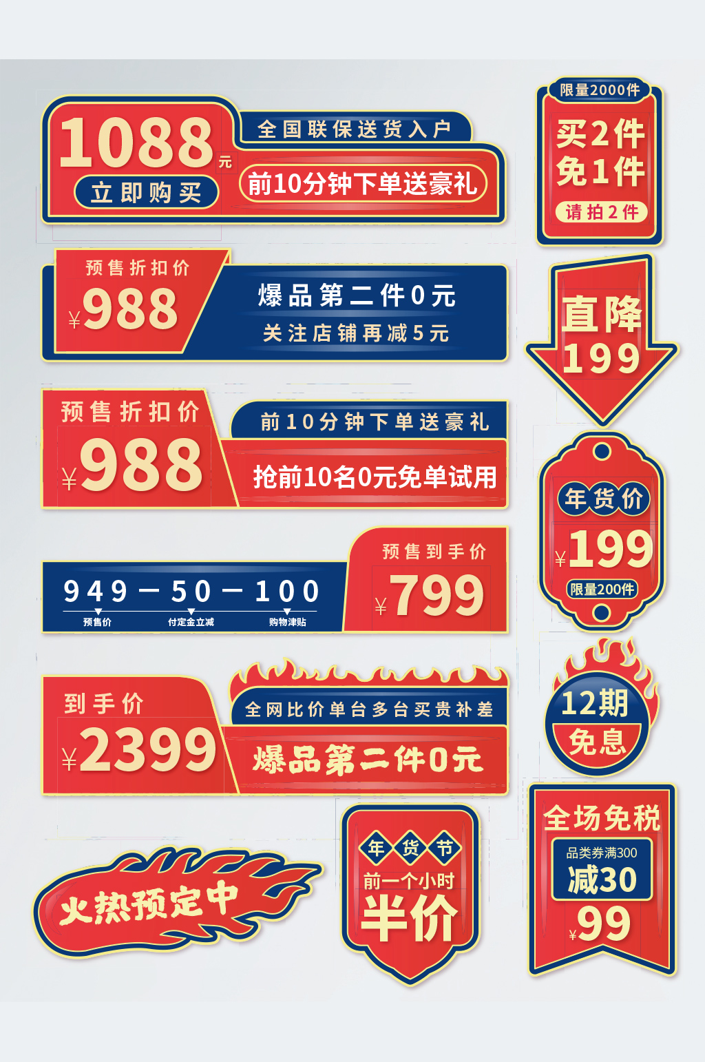 手绘风年货节主图促销标签素材