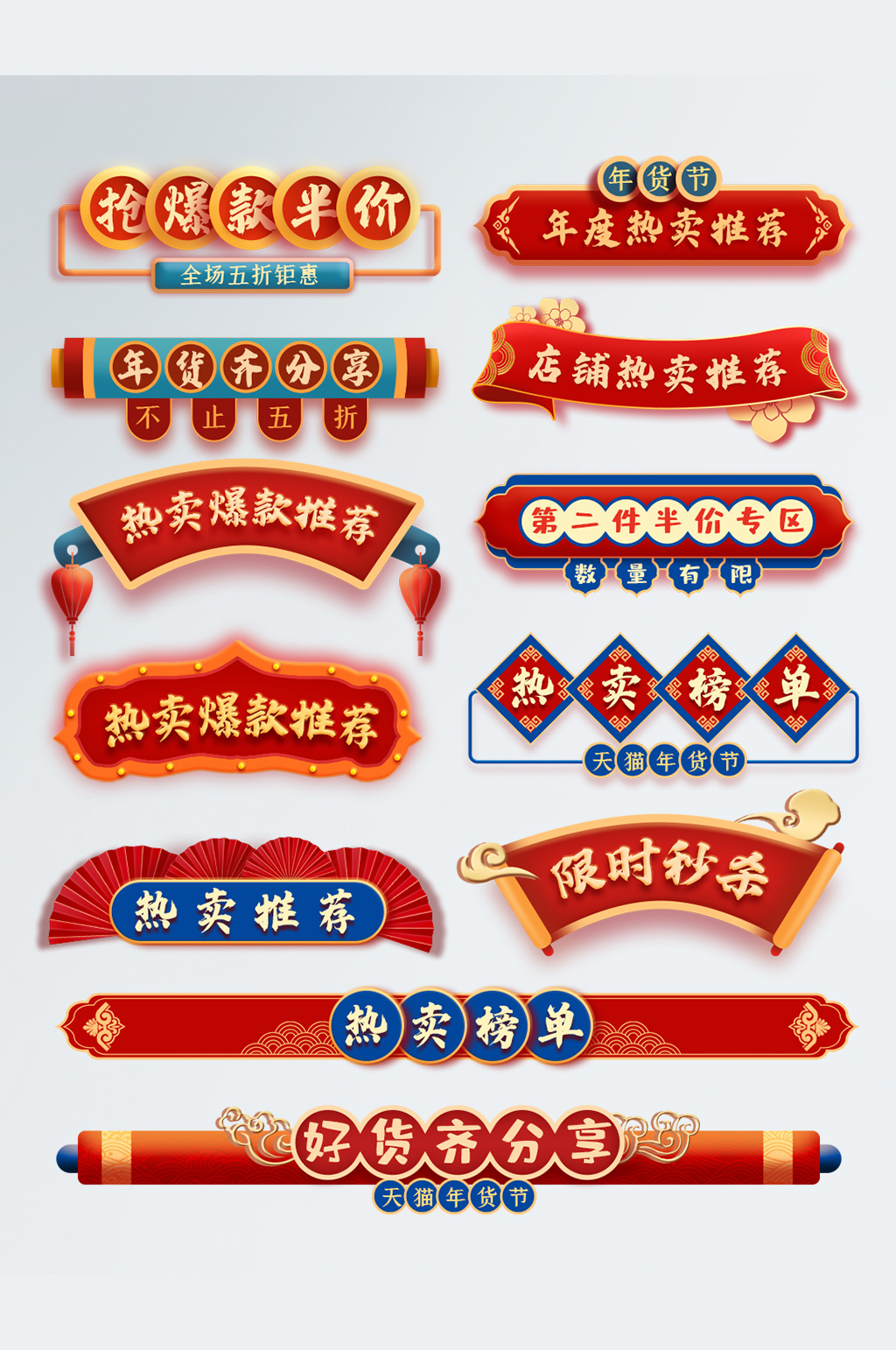 年货节首页分割促销标签素材