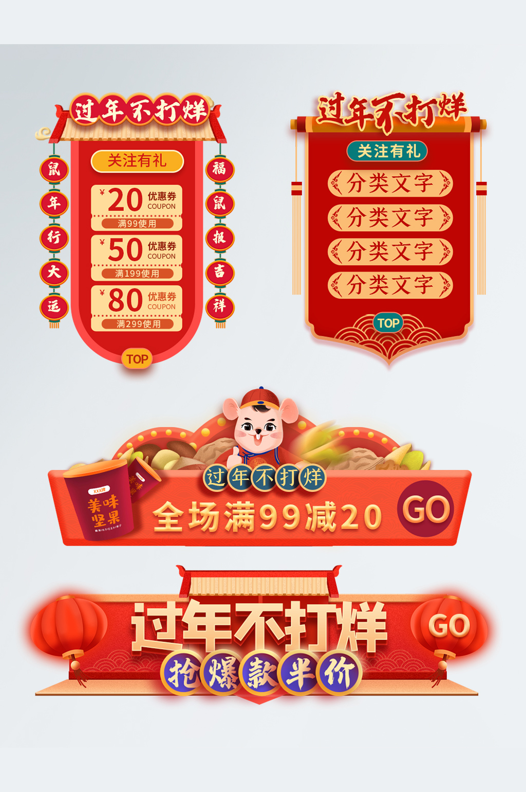过年不打烊悬浮导航胶囊图素材