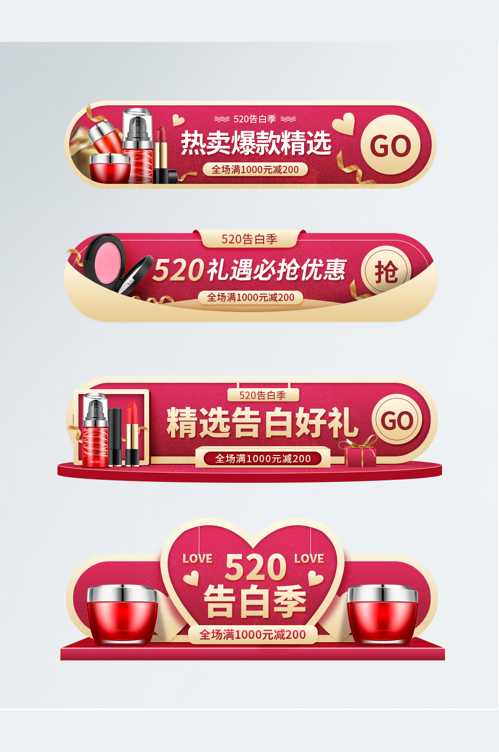 520红金色美妆活动促销入口胶囊图素材