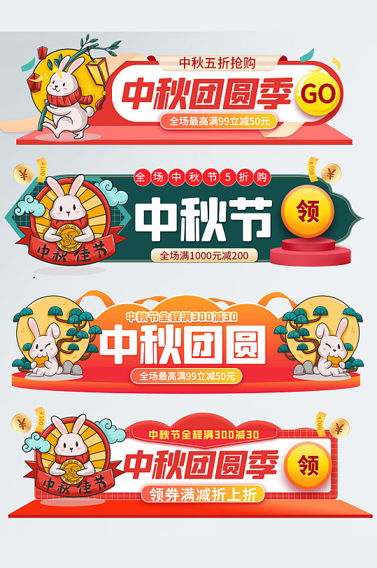 中秋节中秋团圆季促销标签胶囊banner