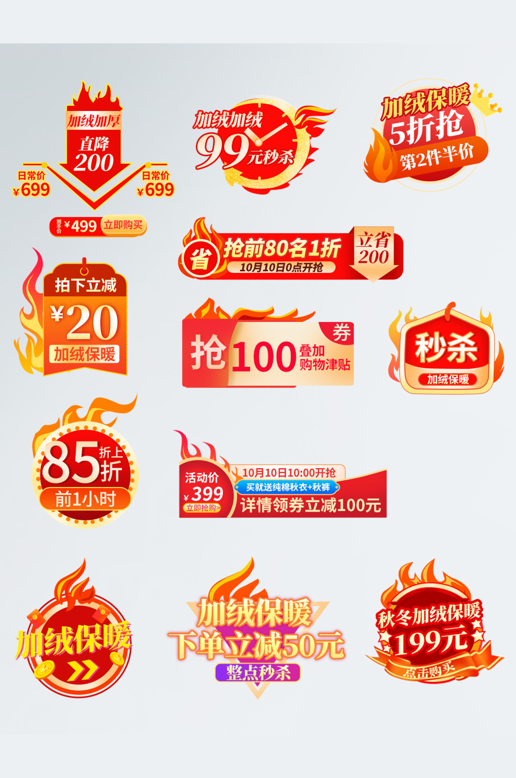 加暖保温保暖衣主图手机端H5促销火焰标签素材