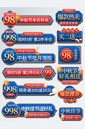 中国风中秋节红蓝经典主图促销标签价格标签