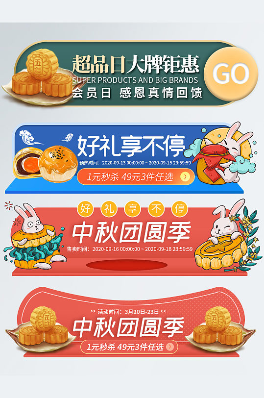 天猫中秋节食品月饼活动入口图胶囊海报