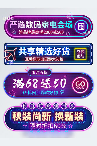 霓虹灯新人拼团活动入口胶囊banner