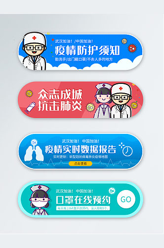 抗役肺炎医疗防护胶囊图banner