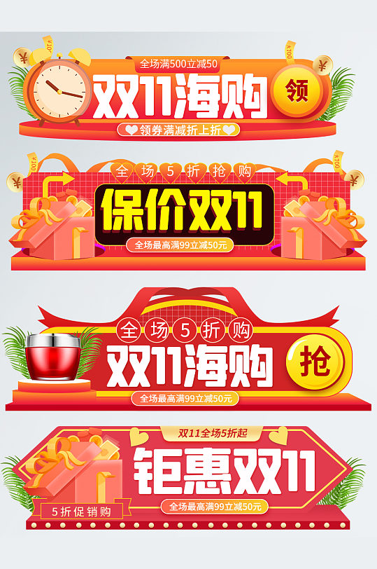 双11大促促销标签入口胶囊图banner