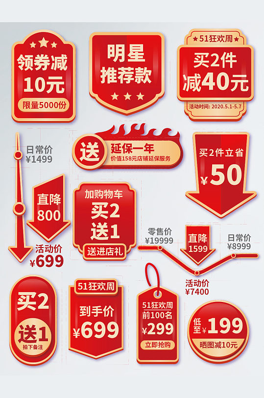 淘宝天猫51狂欢节美妆促销标签