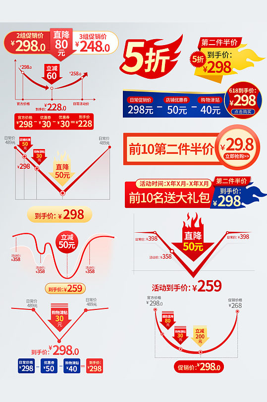 淘宝天猫618年中大促主图直通车促销标签