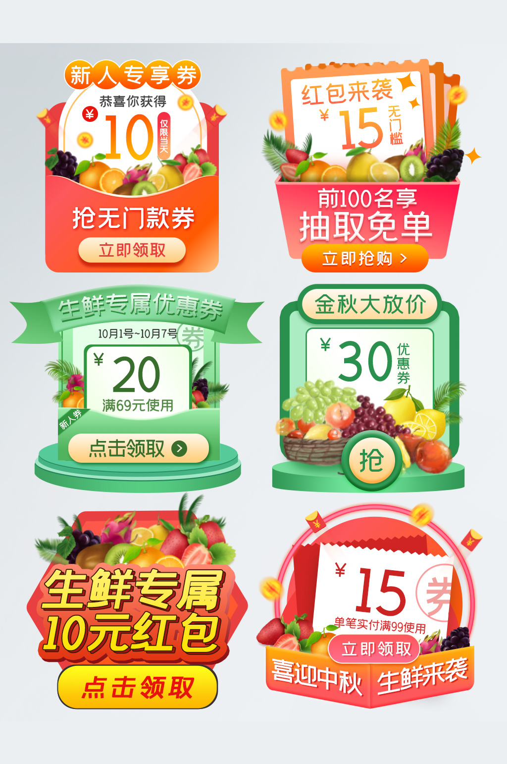 淘宝天猫水果优惠券弹窗悬浮促销素材