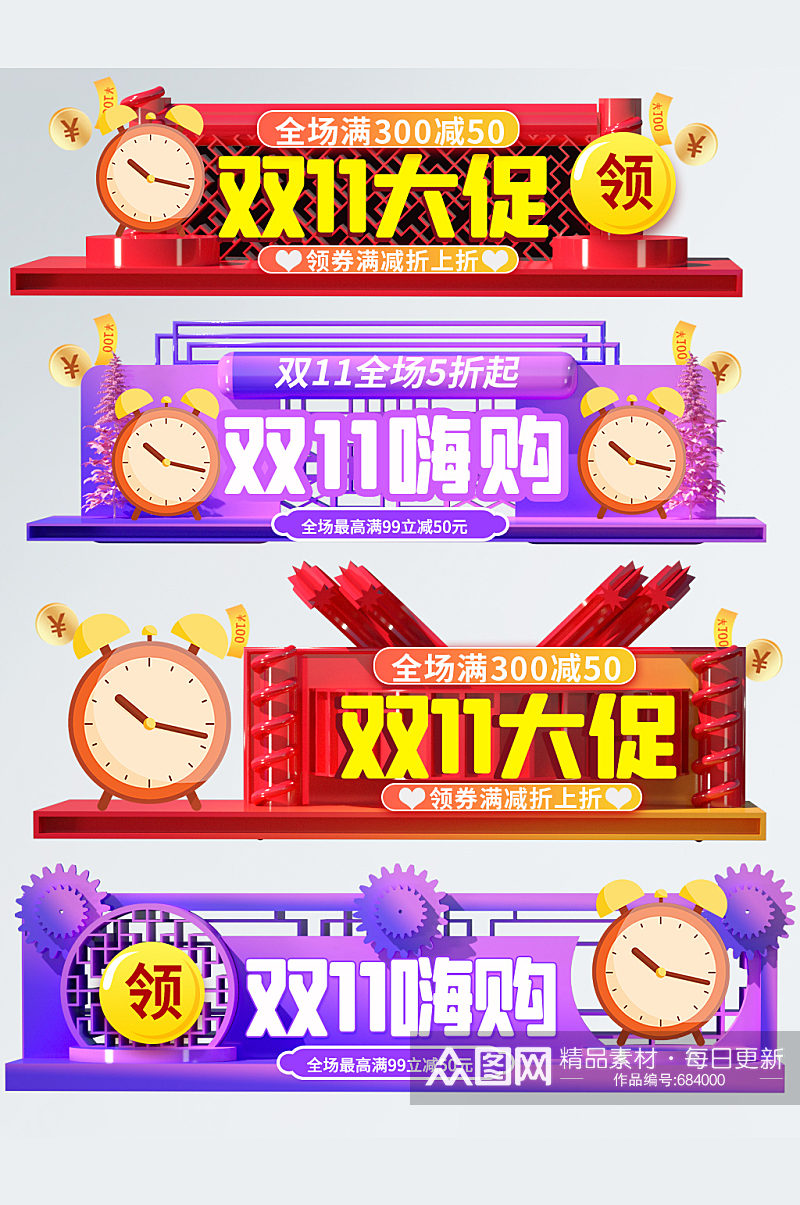 C4D双11大促促销标签胶囊banner素材