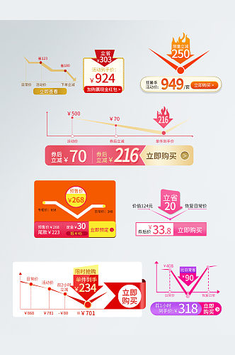 电商淘宝天猫活动页面价格曲线促销标签