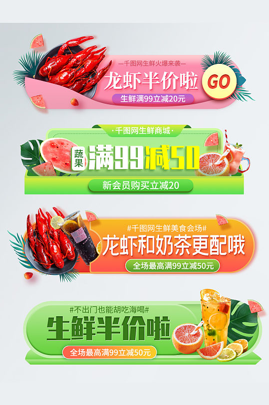 小程序生鲜食品商城入口胶囊banner