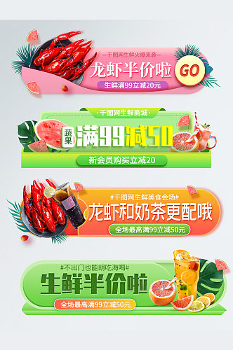 小程序生鲜食品商城入口胶囊banner