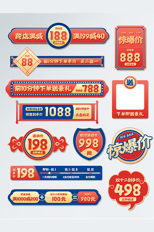 国潮风双12通用促销标签